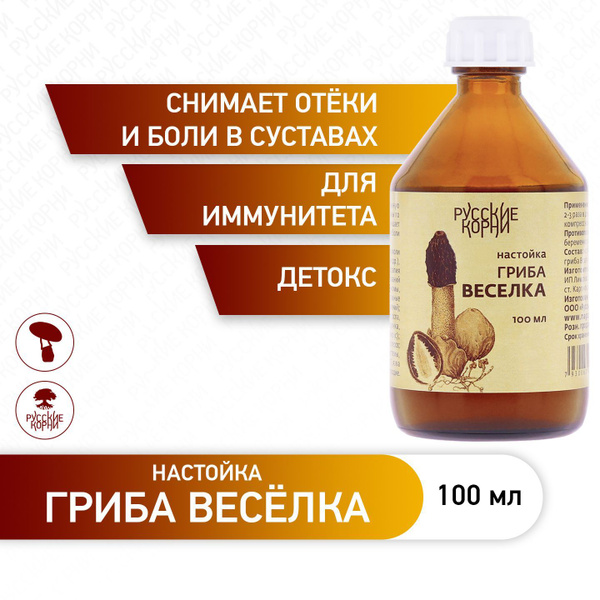 Настойка Веселка гриб, Русские корни, Иммуномодулятор 100 мл - купить с ...