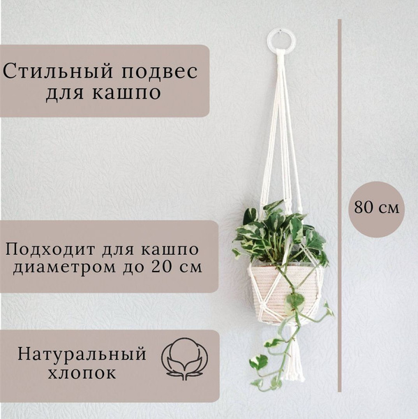Макраме подвес для кашпо/ Подвесное макраме кашпо для цветов - купить ...