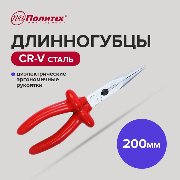 Длинногубцы/утконосы Политех Инструмент 2588220 2588220 - купить ...