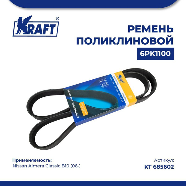 Ремень поликлиновой NISSAN QG15D/QG18D# B15/Y11/V10/W11/N16