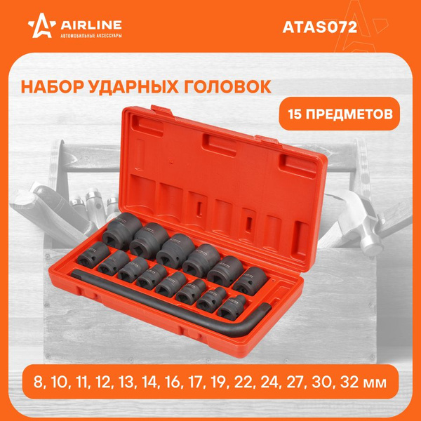 Набор головок  15 предметов 1/2" 8-32мм (38мм) ударные в кейсе (AIRLINE)