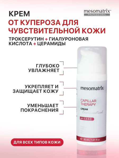 Антикуперозный крем для чувствительной кожи лица успокаивающий от ...