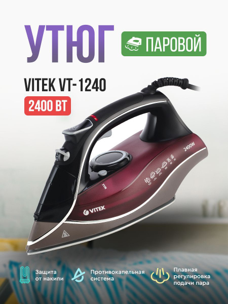 Утюг VITEK VT-1240 BD Керамическое покрытие - купить по выгодной цене в ...