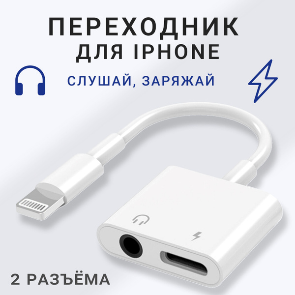 Кабель Apple Lightning, 3.5 мм Grand Store качество Переходник для ...
