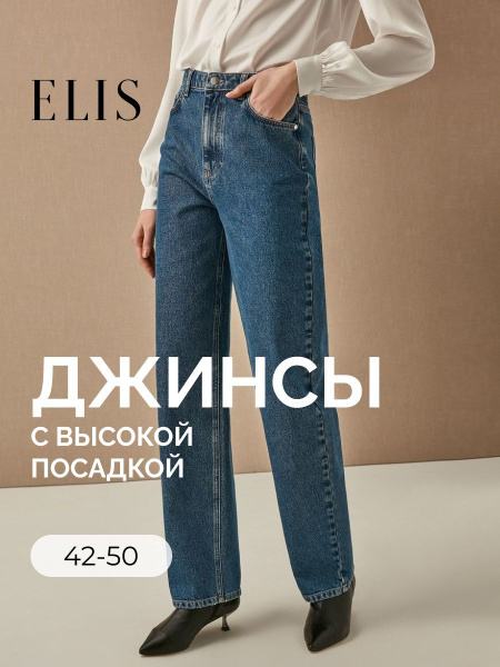 Джинсы ELIS - купить с доставкой по выгодным ценам в интернет-магазине ...
