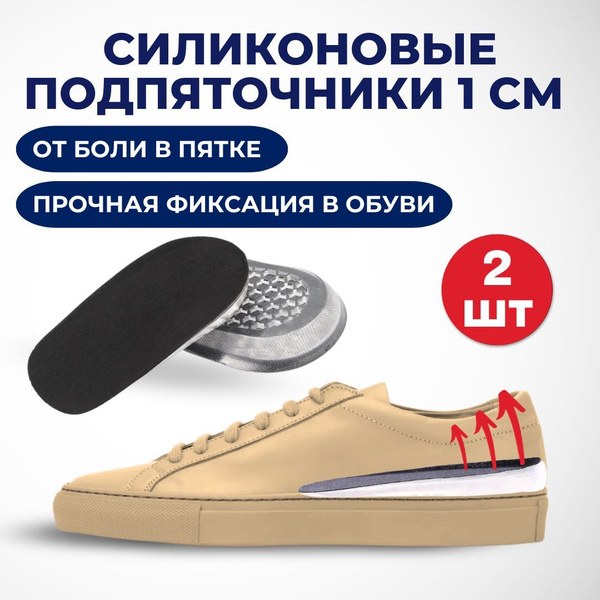 INNORTO Подпяточники ортопедические 1см, гелевые полустельки 2шт ...