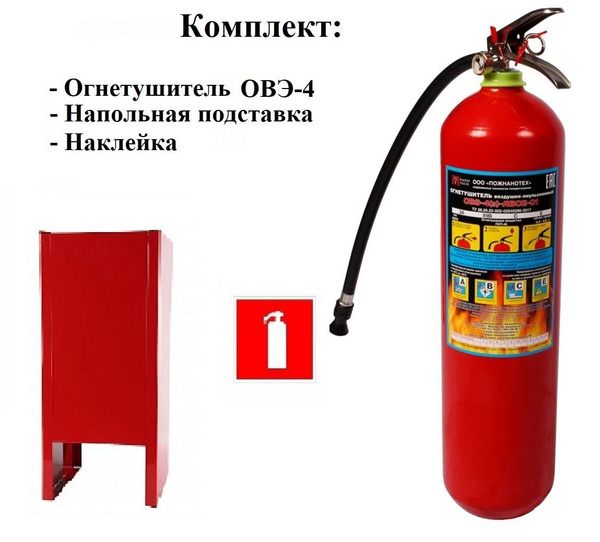 Набор (Огнетушитель ОВЭ-4 с подставкой и наклейкой) - купить с ...