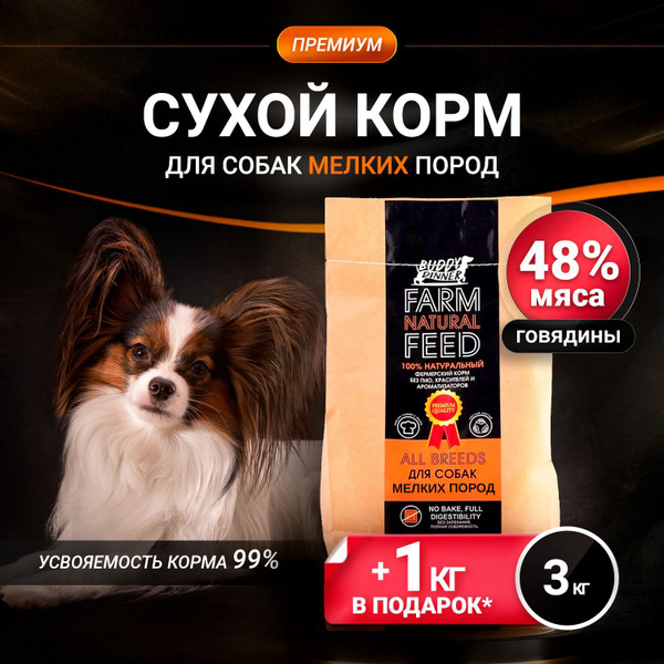 Корм сухой для собак мелких пород BUDDY DINNER Супер Премиум класса ...