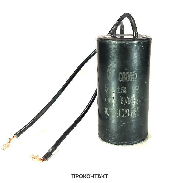 Конденсатор пусковой CBB60 5uF 450V гибкие выводы - купить с доставкой ...