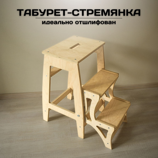 Табурет стремянка деревянный для дома и дачи, барный стул лестница ...