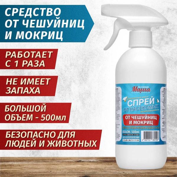 Средство от чешуйниц и мокриц для дома - купить с доставкой по выгодным ...