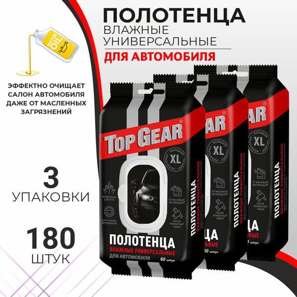 Top Gear Салфетки влажные для автомобиля, 3 шт. - купить с доставкой по ...