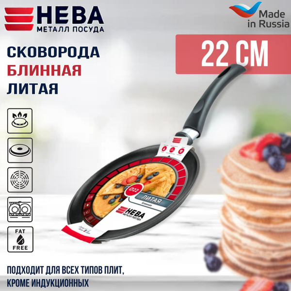 Сковорода для блинов Нева Металл Посуда серия литая блинницы_17.9, 22 ...