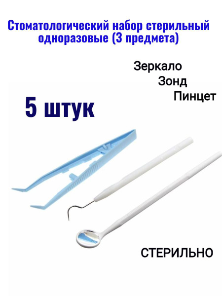 Набор стоматологический "ЕваДент" тип 2 стерильный - купить с доставкой ...