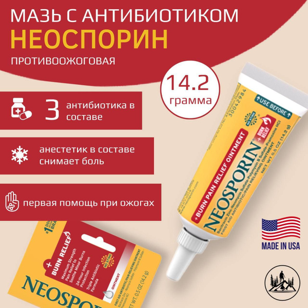 Мазь NEOSPORIN 0.5oz (14.3г) для снятия ожогов и оказания первой помощи ...
