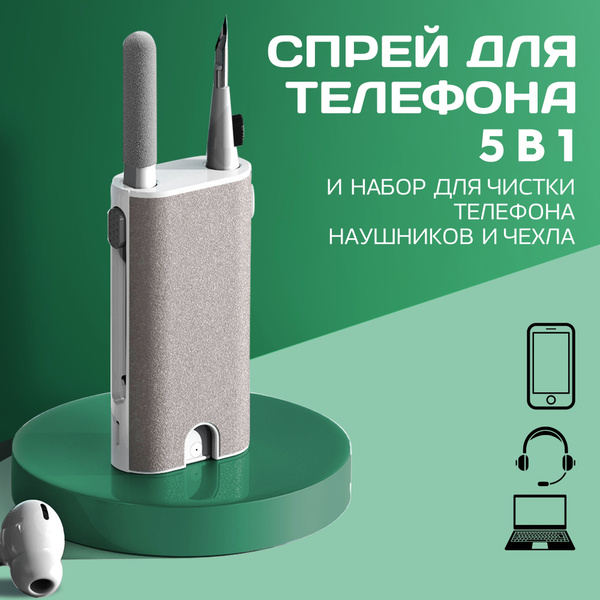 Набор 5 в 1 для чистки гаджетов телефона наушников с щеткой для чистки ...