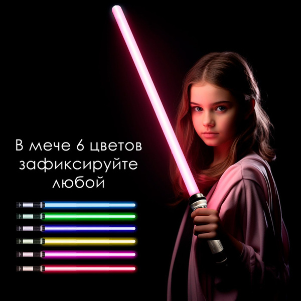 Световой меч посох из звездных войн (2шт). Раздвижной, складной ...