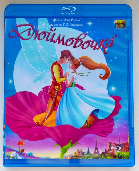 Дюймовочка. Blu-ray. Мультфильм 1994 года. Мюзикл, фэнтези, мелодрама ...