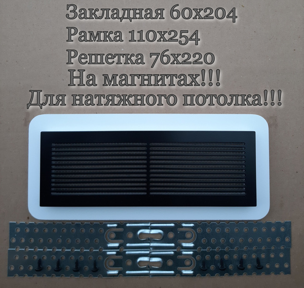 Магнитная решетка для натяжного потолка - купить с доставкой по ...