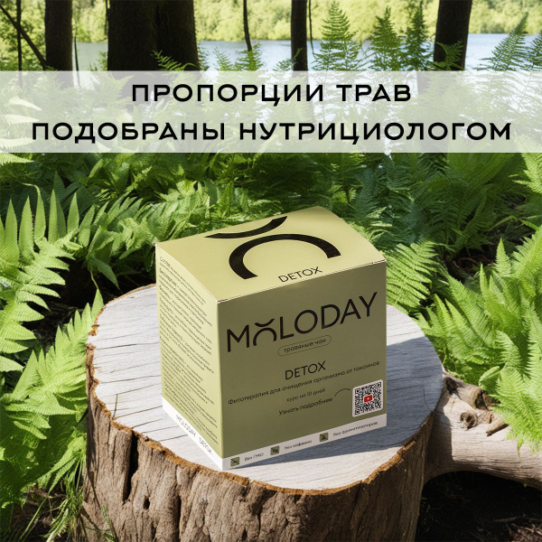 Травяной чай очищающий натуральный для детокса организма, в пакетиках ...