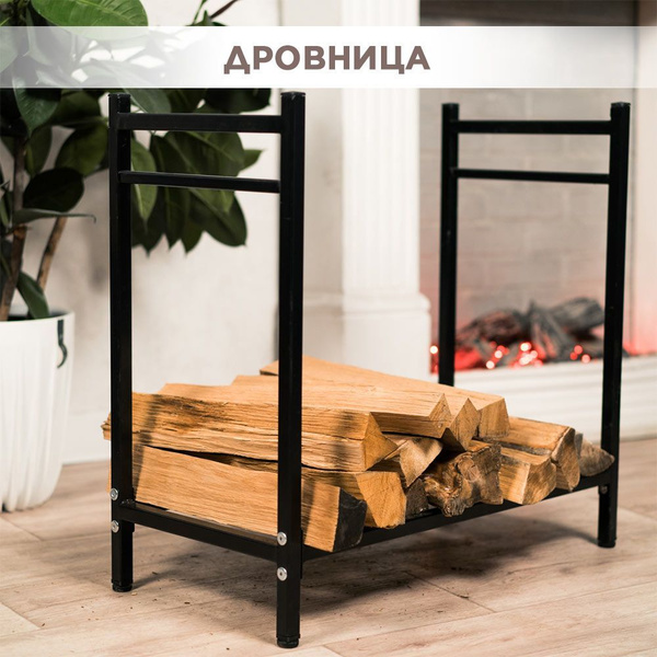 Дровница для мангала и барбекю зоны, металлическая разборная чёрная ...