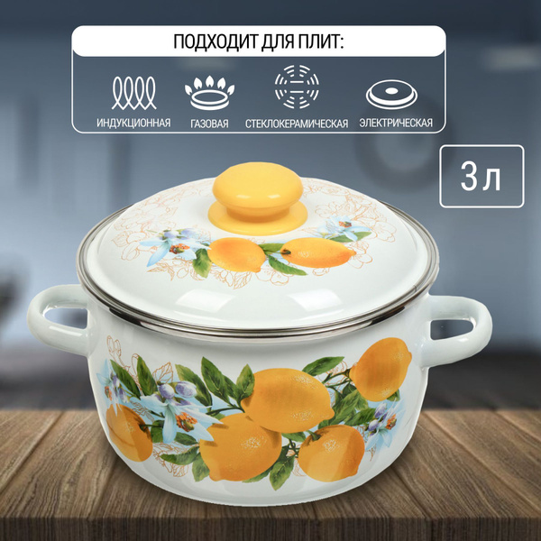 Кастрюля Сибирские товары, Эмалированная сталь, 3 л - купить по ...