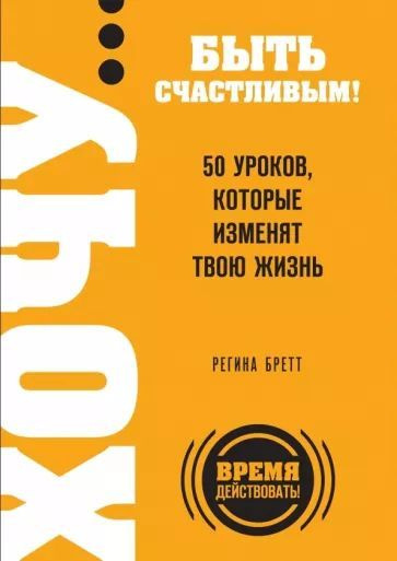 50 уроков, которые изменят твою жизнь | Бретт Регина - купить с ...