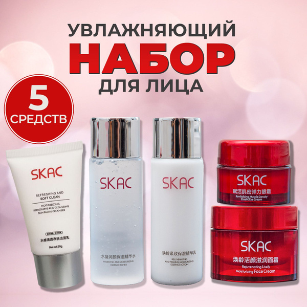 Подарочный набор косметики для лица уходовый увлажняющий антивозрастной ...