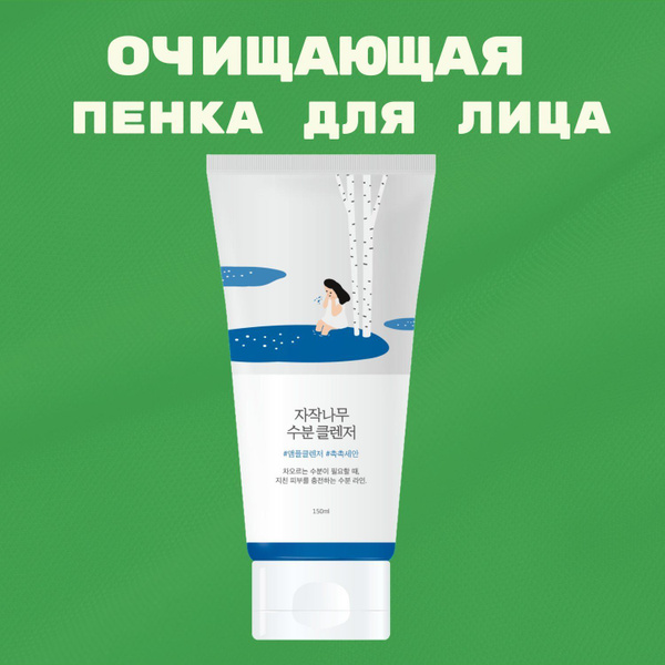 Очищающая гель пенка для умывания лица и снятия макияжа ROUND LAB Birch ...