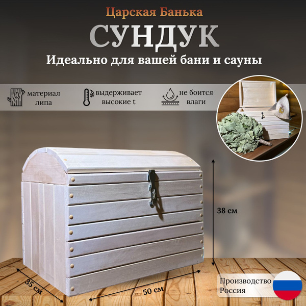 Сундук для хранения липа, Дерево, 50х35х37 см - купить по выгодным ...