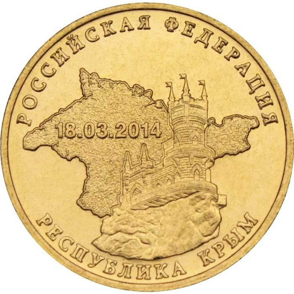 Монета Россия 10 рублей 2014 год - серии Города воинской славы (ГВС ...