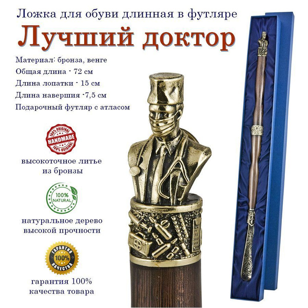 Рожок для обуви "Медицина" длинный (футляр) - купить с доставкой по ...