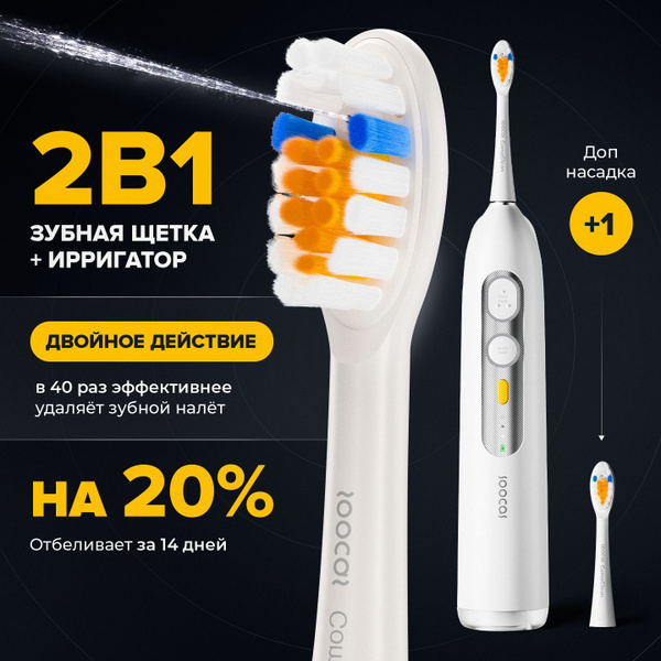 Электрическая зубная щетка Soocas X3 Pro, со стерилизатором, две ...