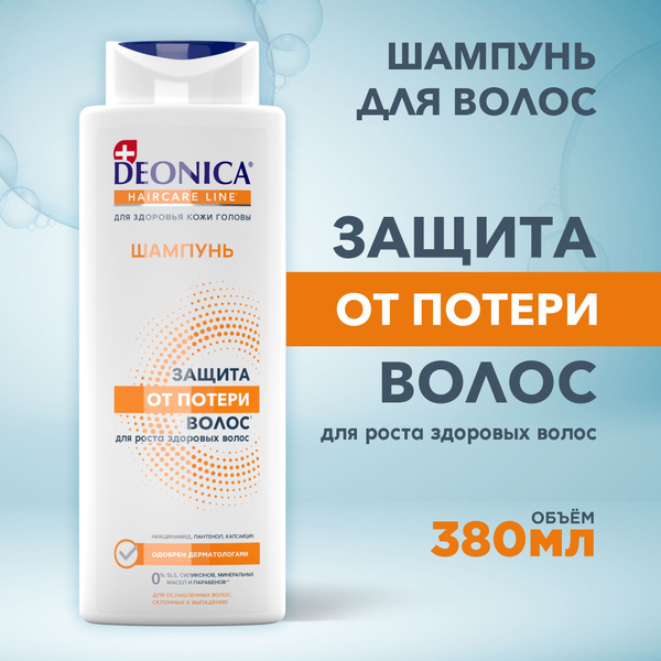 Шампунь для волос женский Deonica Защита от потери волос 380 мл ...