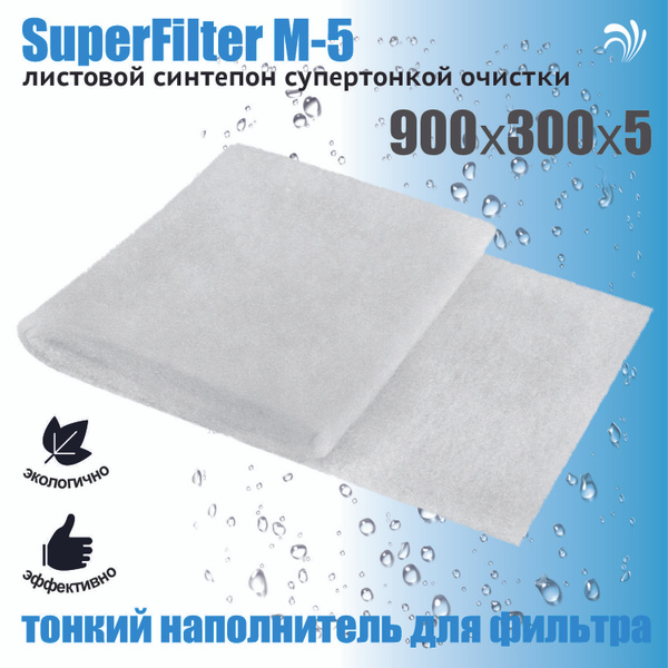 Krelong SuperFilter M-5, листовой синтепон супертонкой очистки ...