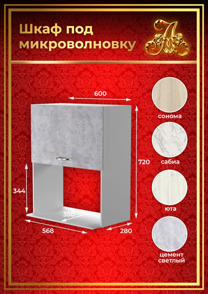 Шкаф кухонный под микроволновку - купить с доставкой по выгодным ценам ...