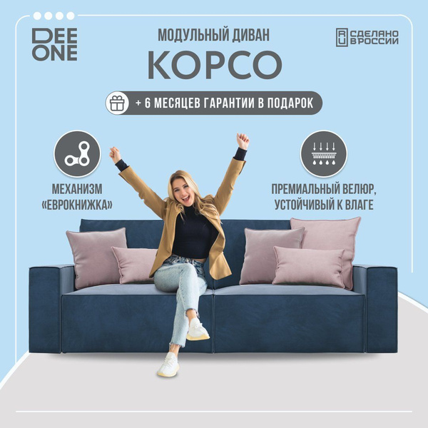 Dee one кровать диван