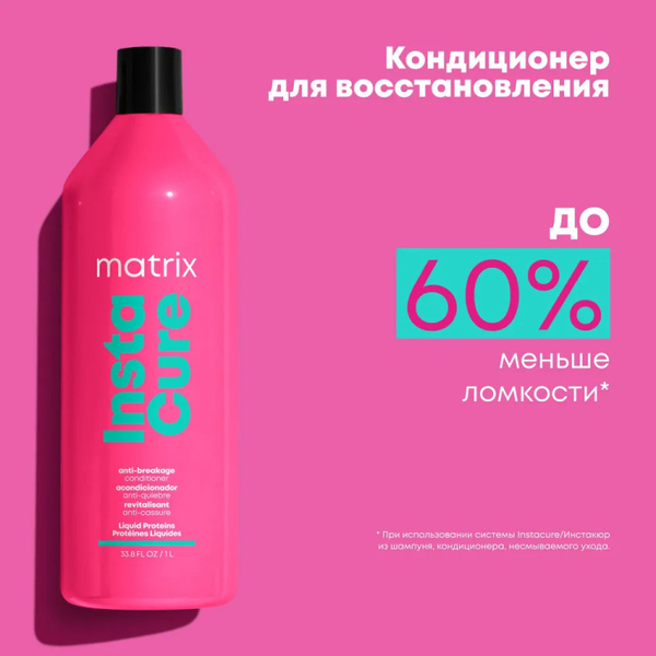 Matrix Кондиционер для волос, 1000 мл - купить с доставкой по выгодным ...