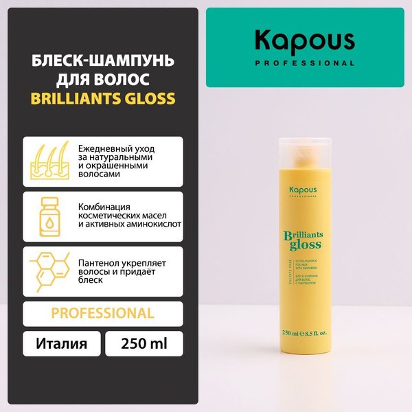 Блеск-шампунь для волос Brilliants gloss , 250 мл - купить с доставкой ...