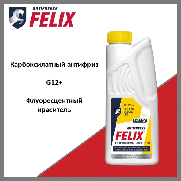 Антифриз готовый FELIX карбоксилатный ENERGY-45 желтый G12 1 л ...