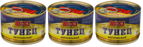 ТУНЕЦ натуральный макрелевый (куски) СОВОК ГОСТ 250 г - 3 штуки купить ...