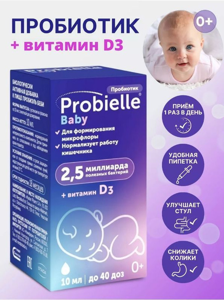 Probielle Baby пробиотик 0+ c пипеткой 10 мл (ГОДЕН ДО 30.04.2024 ...