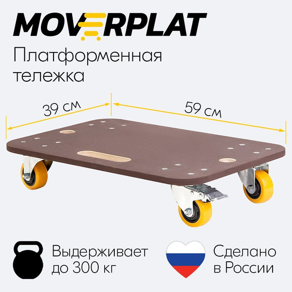 Характеристики Тележка платформенная грузовая MOVERPLAT MEDIUM-M-75-PVC ...
