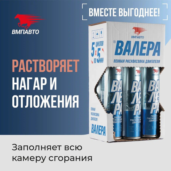 Набор Для Комплексной Раскоксовки Двигателя Вмпавто Купить