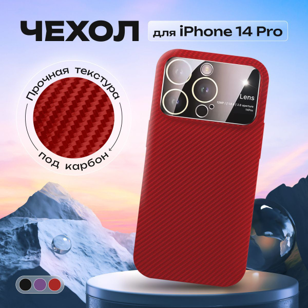 Чехол на iphone 14 Pro карбоновый противоударный с защитой камеры ...