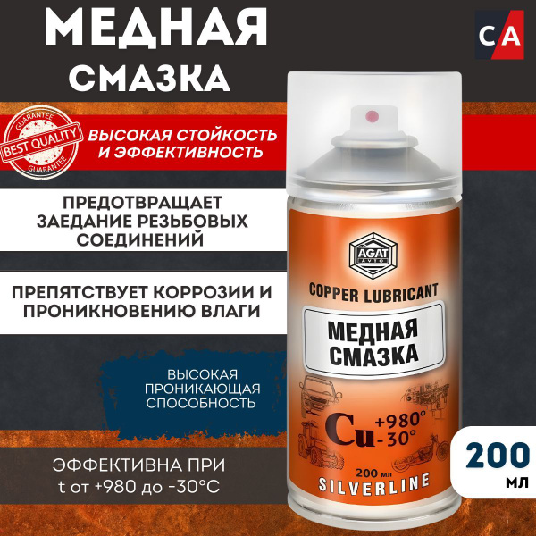 Смазка медная Agat, аэрозоль 200 мл, SL0307 - купить в интернет ...
