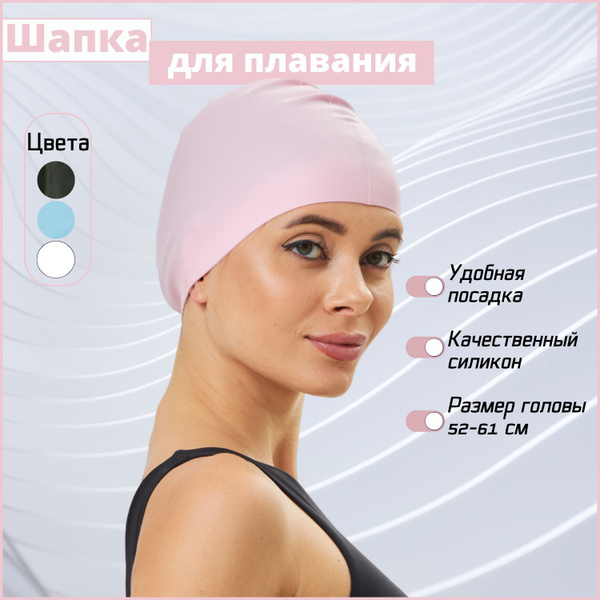 Силиконовая шапочка для плавания бассейна женская, розовый цвет, 1 шт ...