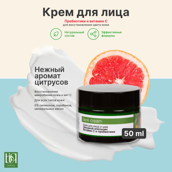 Botaniqus beauty Крем с витамином С и пробиотиками для восстановления ...
