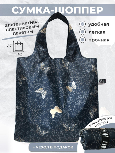 MOSHNA Складная сумка, 41 х 41х42 см, 1 шт - купить с доставкой по ...