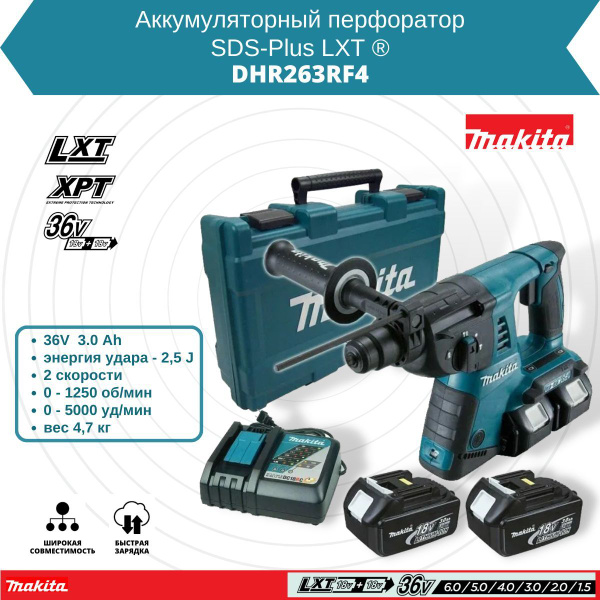 Перфоратор Макита аккумуляторный DHR 263 RF 4 (DHR263RF4), 4 АКБ, ЗУ ...